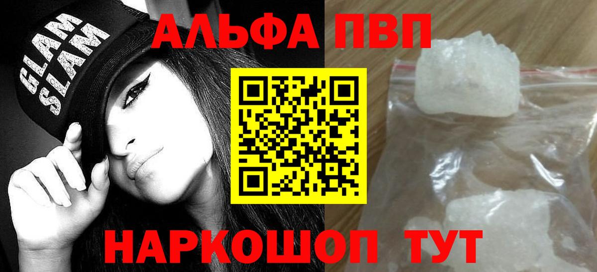 Альфа ПВП мука Конаково