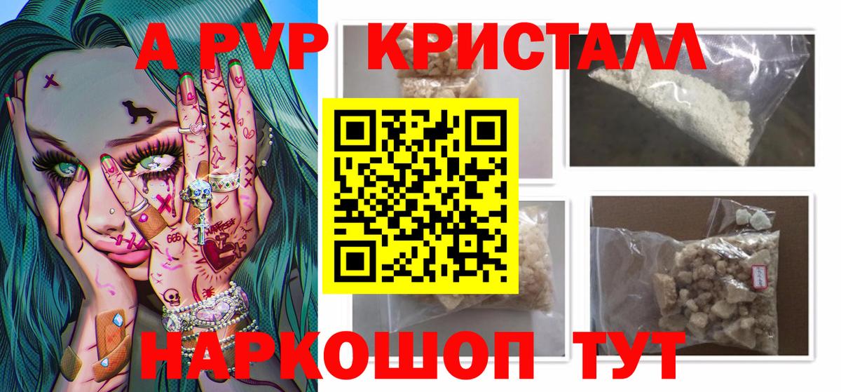 А ПВП крисы CK  Alpha PVP СК КРИС  как найти закладки  Alpha PVP  Alpha-PVP Crystall  Вход с VPN  Конаково 
