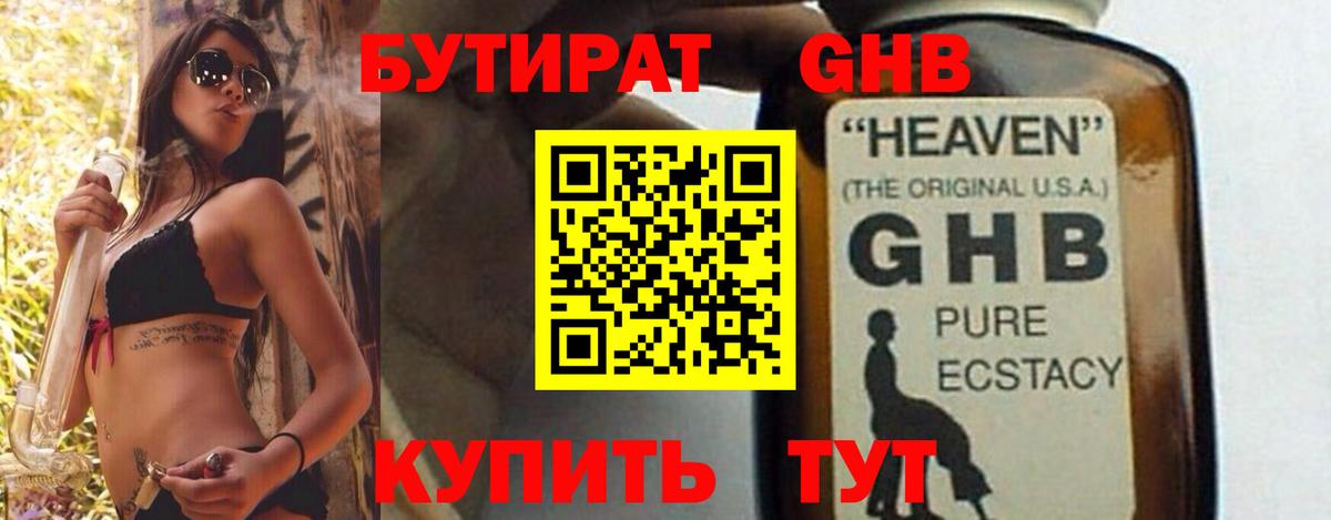 Бутират бутандиол Конаково