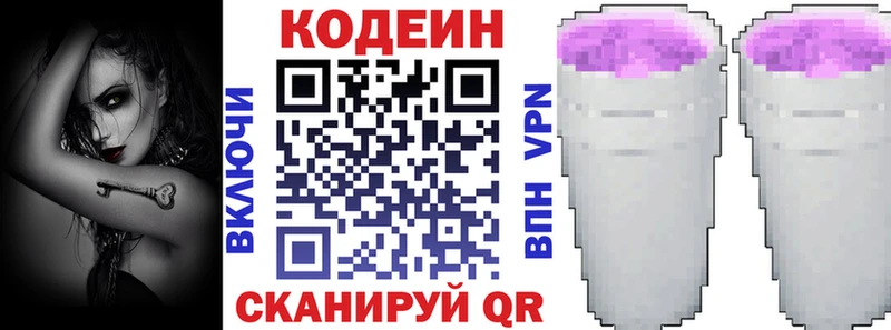 Кодеин Purple Drank  Конаково 