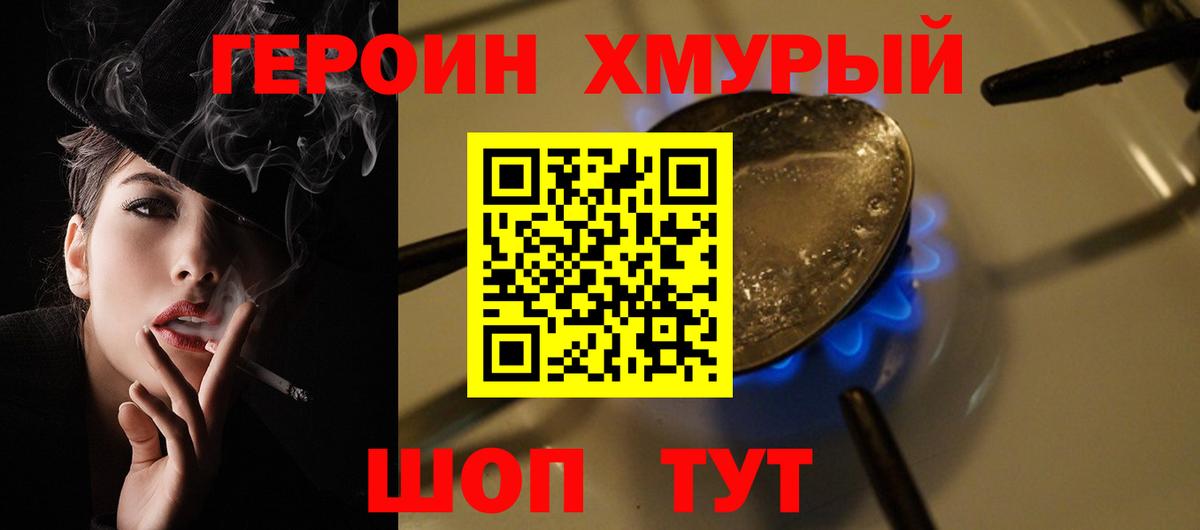 Героин белый  Вход с VPN  Конаково 