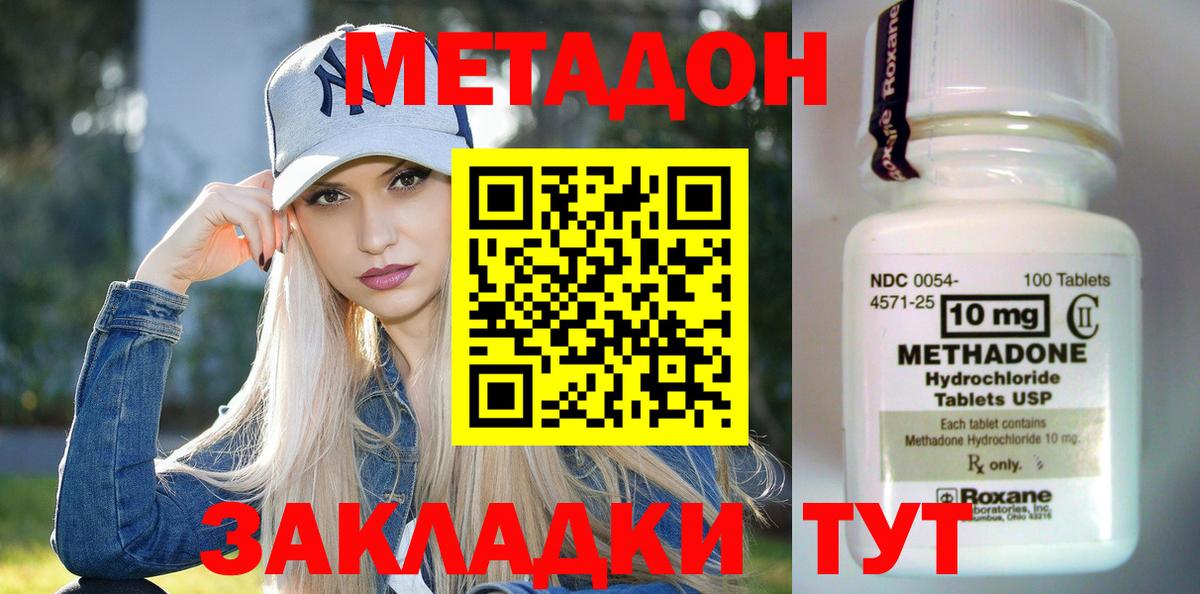 МЕТАДОН methadone  Вход с VPN  Конаково 