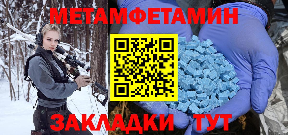 Первитин Methamphetamine Конаково